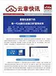 云章快訊第十四期